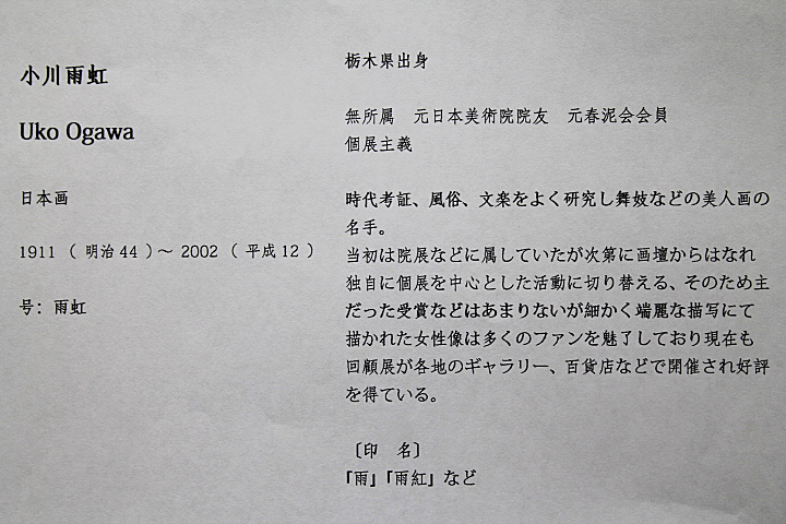 小川雨虹 □小川雨虹□ 【鉄仏】 日本画 6号 落款 印章 共シール有り