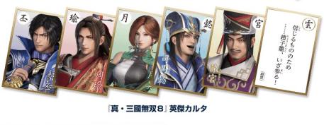 英傑カルタ】 PS4 真・三國無双8 GAMECITYセット 同梱特典 新品 未開封
