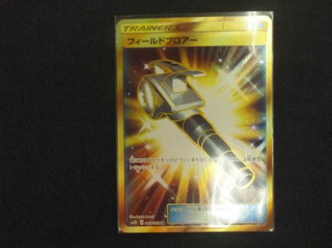フィールドブロアー フィールドブロアーポケモンカードトレカ高価買取