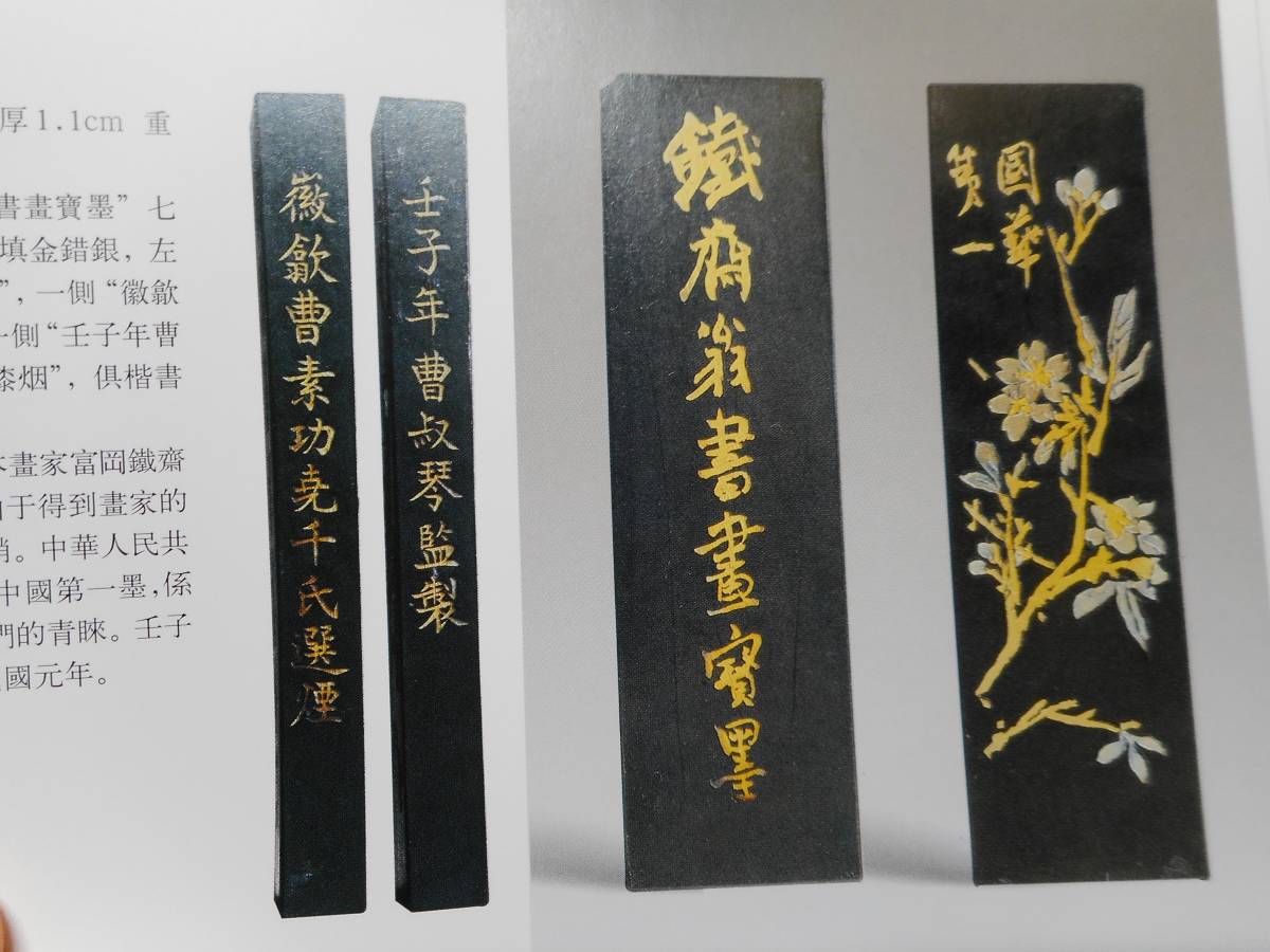 古墨 残墨 鉄斎翁書画寶墨 徽歙曹素功堯千氏選煙 文房四宝 唐墨 【公式