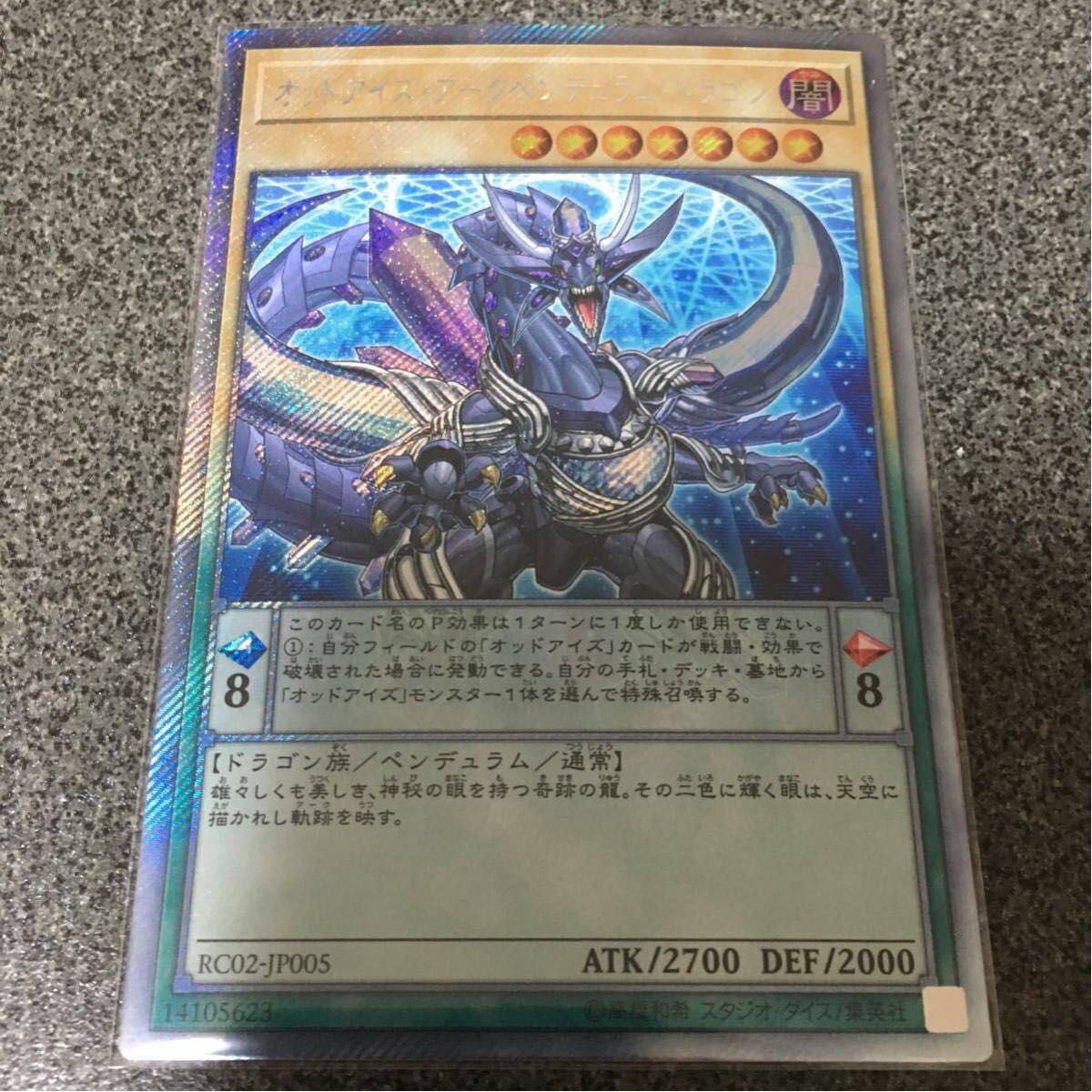 遊戯王 レアリティコレクション RC02 「オッドアイズ・アーク