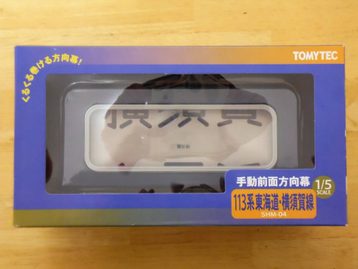 手動前面方向幕 - トミーテック Yahoo!オークション 「手動前面方向幕 