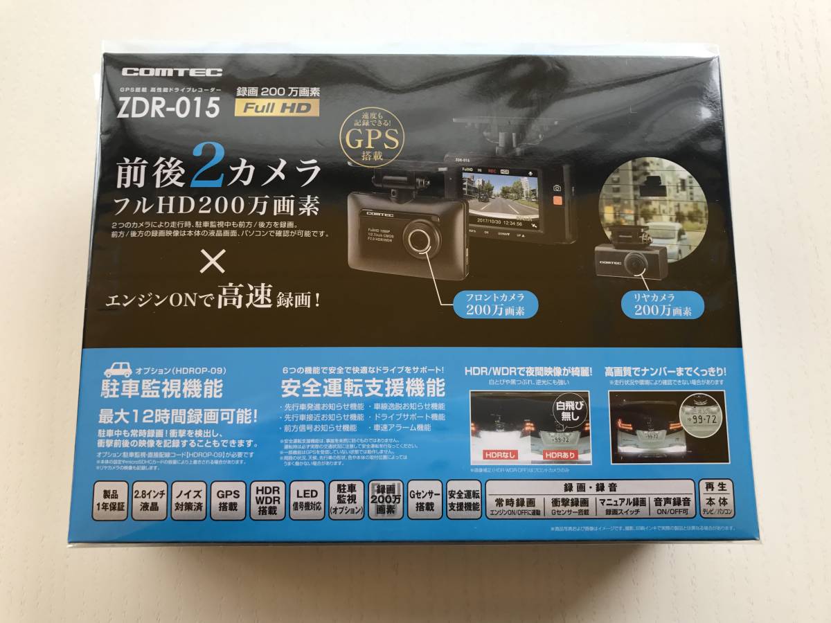 ☆ 15時間以内に発送 新品 未開封 前後2カメラ コムテック COMTEC 