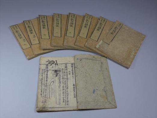 江戸時代 新刀辨疑8冊 他 九冊 検/日本刀太刀脇差武具和本和書古文書