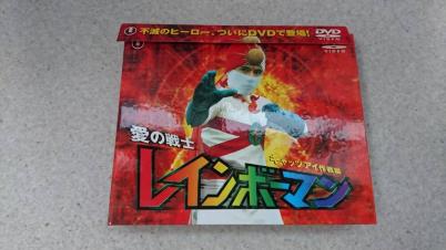 0216-420◇DVD 愛の戦士レインボーマン キャッツアイ作戦編 第1話～第