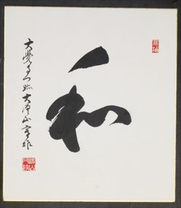 大覚寺のYahoo!オークション(旧ヤフオク!)の相場・価格を見る｜Yahoo