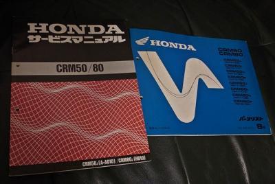 ホンダ CRM50⁄80 CRM50 HONDA パーツリスト 正規 中古 サービス
