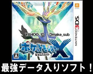 ムーン ポケットモンスター 専用変更対応中古ソフト 6世代 ニックネーム変更可能 中古ソフト 入り データ 最強 X ポケモン ニンテンドー3DS/2DS