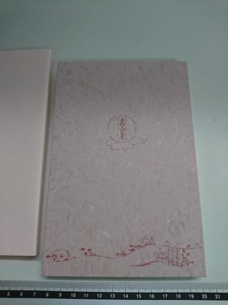高山寺 御朱印帳 ピンク未使用品_1