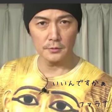 福山雅治 ファラオTシャツ
