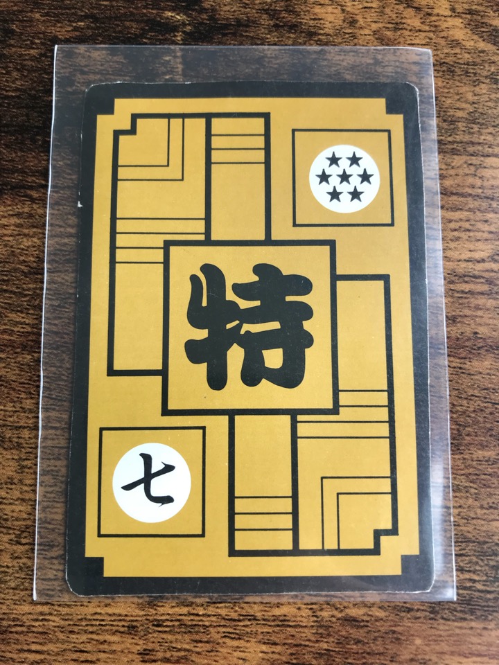 Vジャンプ 特別付録 ドラゴンボールカードダス 超サイヤ人 【公式通販】