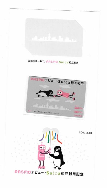 2026年最新pasmoデビュー・suica相互利用記念の人気アイテム Yahoo