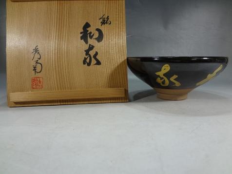 皿 京焼 清水焼 陶あん 変形鉢 大 牡丹絵付け 新品 牡丹 京焼 清水焼