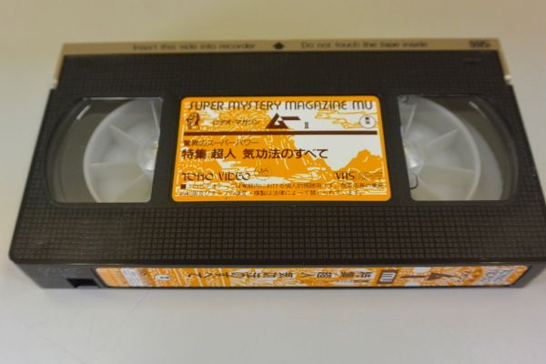 L3☆VHSビデオ○ムー II○MU○ビデオマガジン○超人気功法のすべて