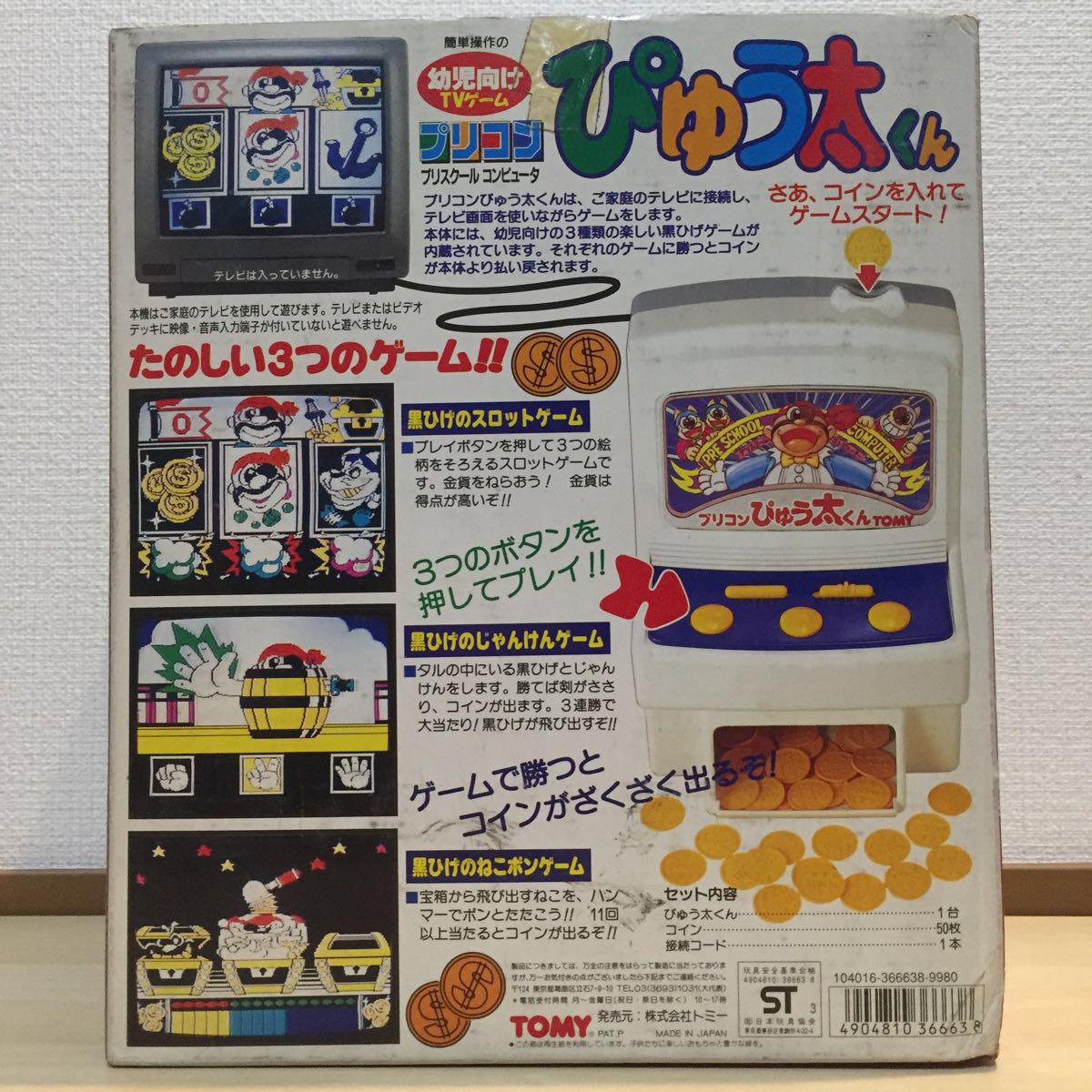 品 Tomy ぴゅう太くん 簡単操作の幼児向けtvゲーム プリコン プリスクール コンピュータ その他 売買されたオークション情報 Yahooの商品情報をアーカイブ公開 オークファン Aucfan Com