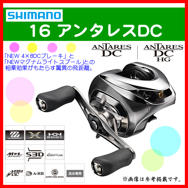シマノ 16 アンタレスDC HG 右 4月New 送料無料＿α*θ 【公式通販】