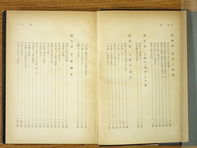 萬象の根元 苗代清太郎 ⁄ 肇国 中古『萬象の根元（生命の旅路）』著・