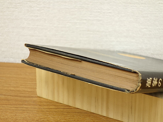 中古『萬象の根元（生命の旅路）』著・苗代清太郎 肇国