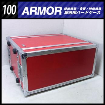 ☆ARMOR・機器輸送ハードケース 5Uラックマウント金具付き・機材ケース