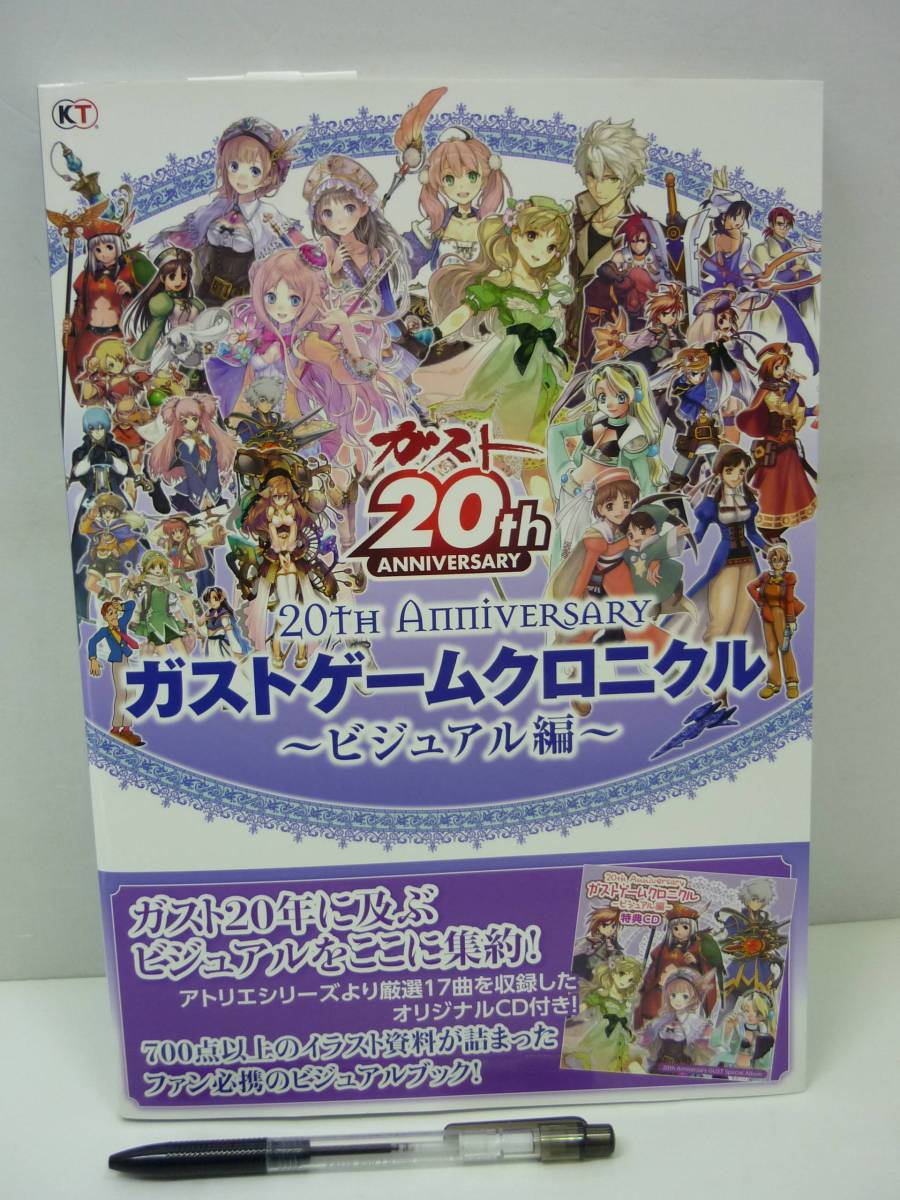 ガスト th アニバーサリー ガスト ゲームクロニクル ビジュアル編 イラスト集 原画集 売買されたオークション情報 Yahooの商品情報をアーカイブ公開 オークファン Aucfan Com