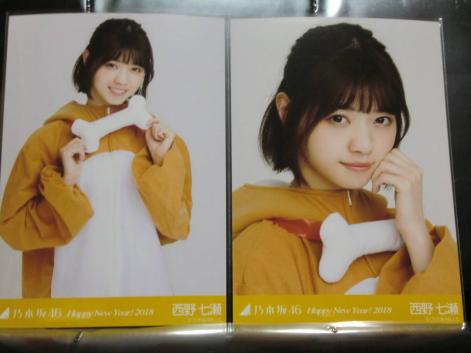 乃木坂46 西野七瀬 生写真 Happy New Year 2018 干支 戌（いぬ