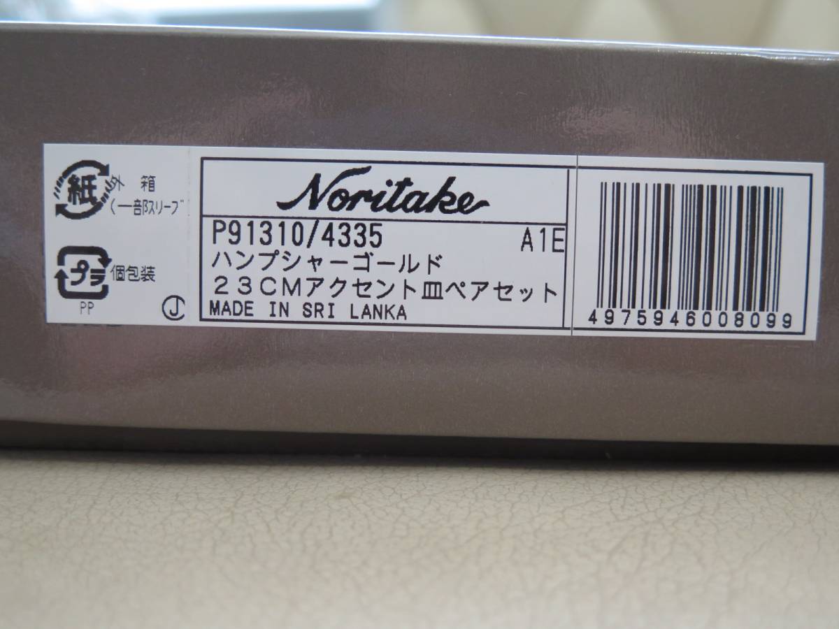送料無料：494：ノリタケ　ハミングブルー　ハンプシャーゴールド　4点セット　未使用品_4