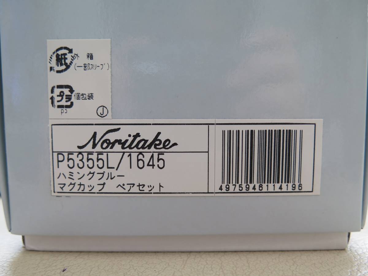 送料無料：494：ノリタケ　ハミングブルー　ハンプシャーゴールド　4点セット　未使用品_7