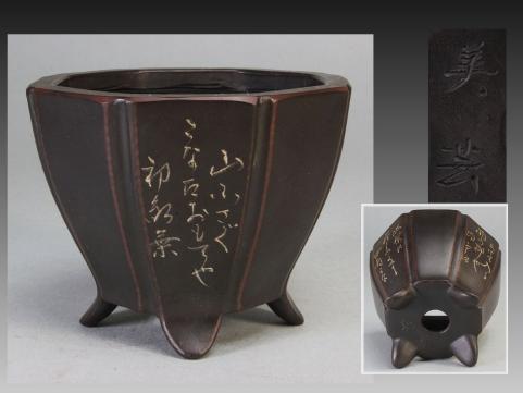 762.岸波秋 紫泥漢詩六角 盆栽鉢 植木鉢 8.5*7.8*5cm 762.岸波秋 紫泥漢詩六角 盆栽鉢 植木鉢 8.5*7.8*5cm 現代中国鉢