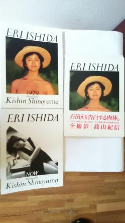 石田えりヘアヌード写真集1979＋NOWERIISHIDA告白する肉体1997年発売2冊セット初版第一刷帯び付き小学館　撮影篠山紀信 専用箱ケース入中古