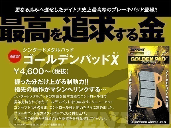 デイトナゴールデンパッドX 97170-2（K-1） ZRX1200R/S ZRX1100/2 ZX