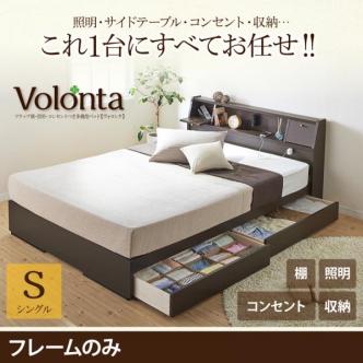 フラップ棚・照明・コンセントつき多機能ベッド【Volonta】ヴォロンタ【フレームのみ】 シングル《ホワイト》