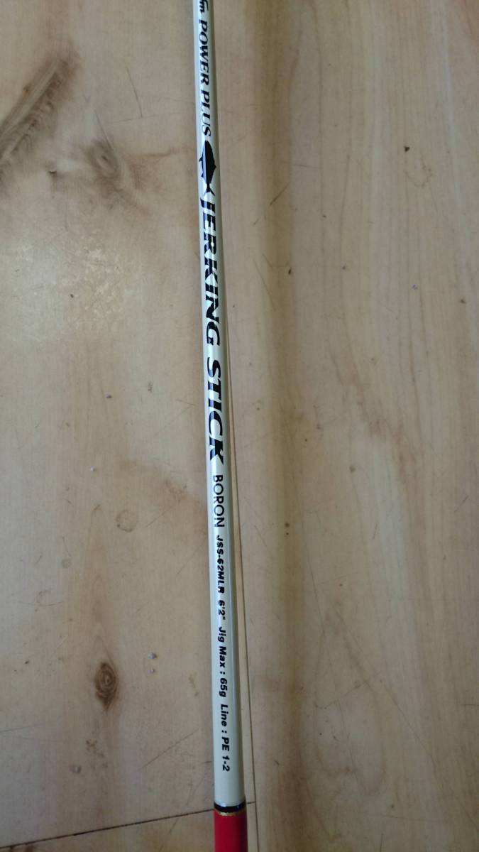 ufmウエダ JERKING STICK BORON JSS-63MHR UFMウエダ POWER PLUS JERKING STICK BORON JSS-62MLR ジャーキング