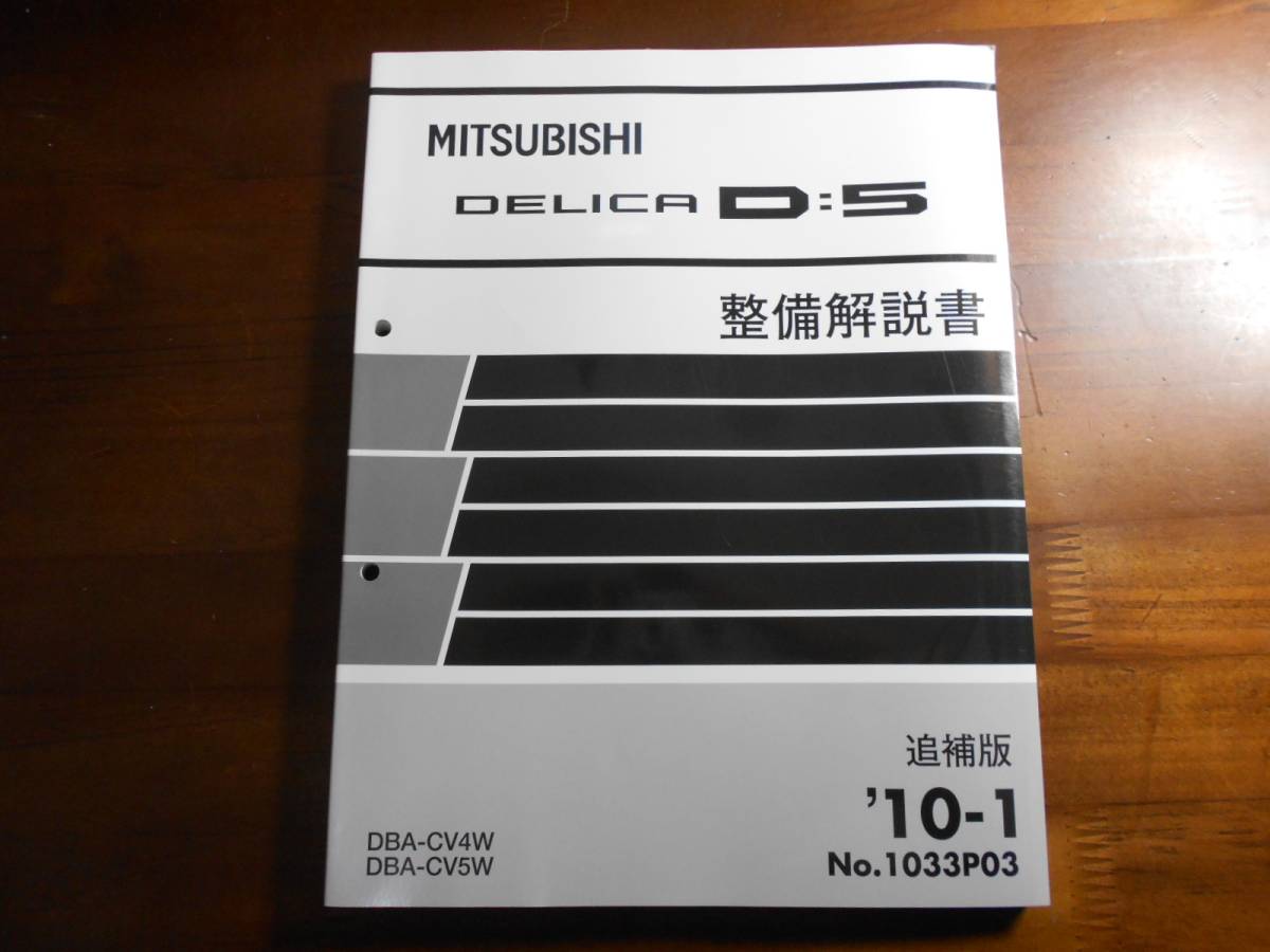 D:5 整備解説書 デリカ d5 DELICA 2026年最新Yahoo!オークション 管理 