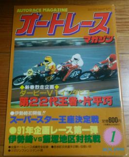 驚きの破格値 オートレースマガジン 1991年 7冊(その他)｜売買されたオークション情報、yahooの商品情報をアーカイブ公開 - オークファン その他