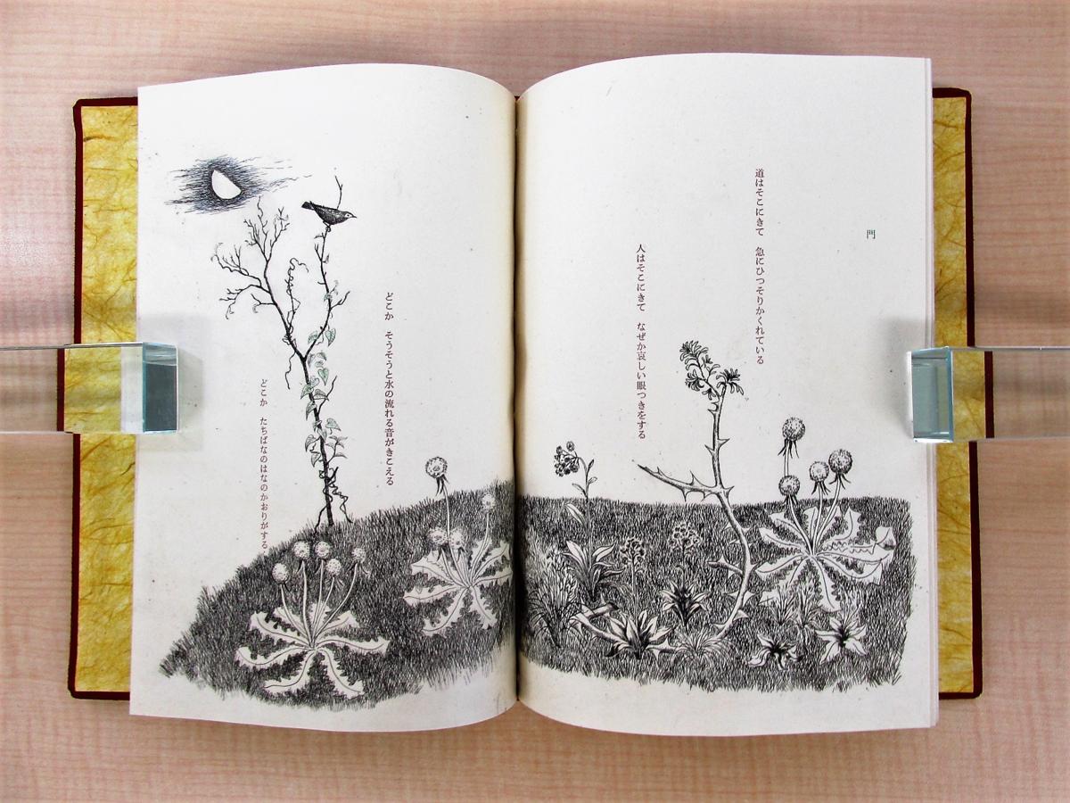 極美品・完品 前田静秋+宮下登喜雄『詩画集 忘却の川』限定48部 全