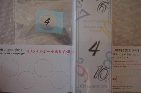 シール付き 正規品ジルスチュアートJILLSTUARTバースジェム グロス04ダイヤモンド限定色4月/誕生石ダイヤモンドカラー/diamond charm(リップグロス)｜売買されたオークション情報、yahooの商品情報 リップグロス