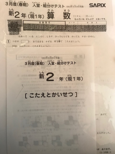 sapix サピックス 小2 2年 確認テスト 算数 国語 7回分 復習テスト