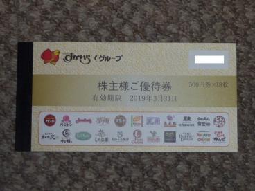 すかいらーく　株主優待券　9，000円分　☆送料込☆ (E)