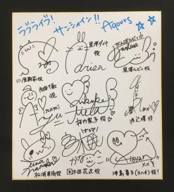 ラブライブ サンシャイン Aqours 直筆サイン色紙 メンバー9名 声優 サイン 売買されたオークション情報 Yahooの商品情報をアーカイブ公開 オークファン Aucfan Com