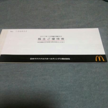 送料込 最新 マクドナルド 株主優待券 無料券 1冊 6枚綴り