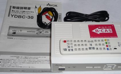 ●３波対応地デジチューナー●AVOX YDBC-30/衛星放送/BS/110°CS/地上デジタルチューナー/アナログテレビ