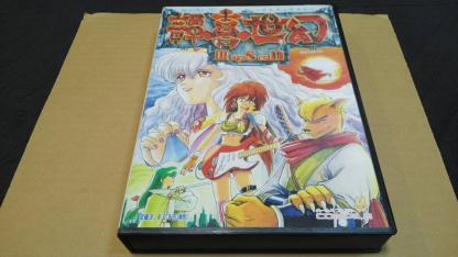 PC-9801 幻世喜譚 Disc SagaⅢ 3.5-2HD ジャンク品 2026年最新Yahoo