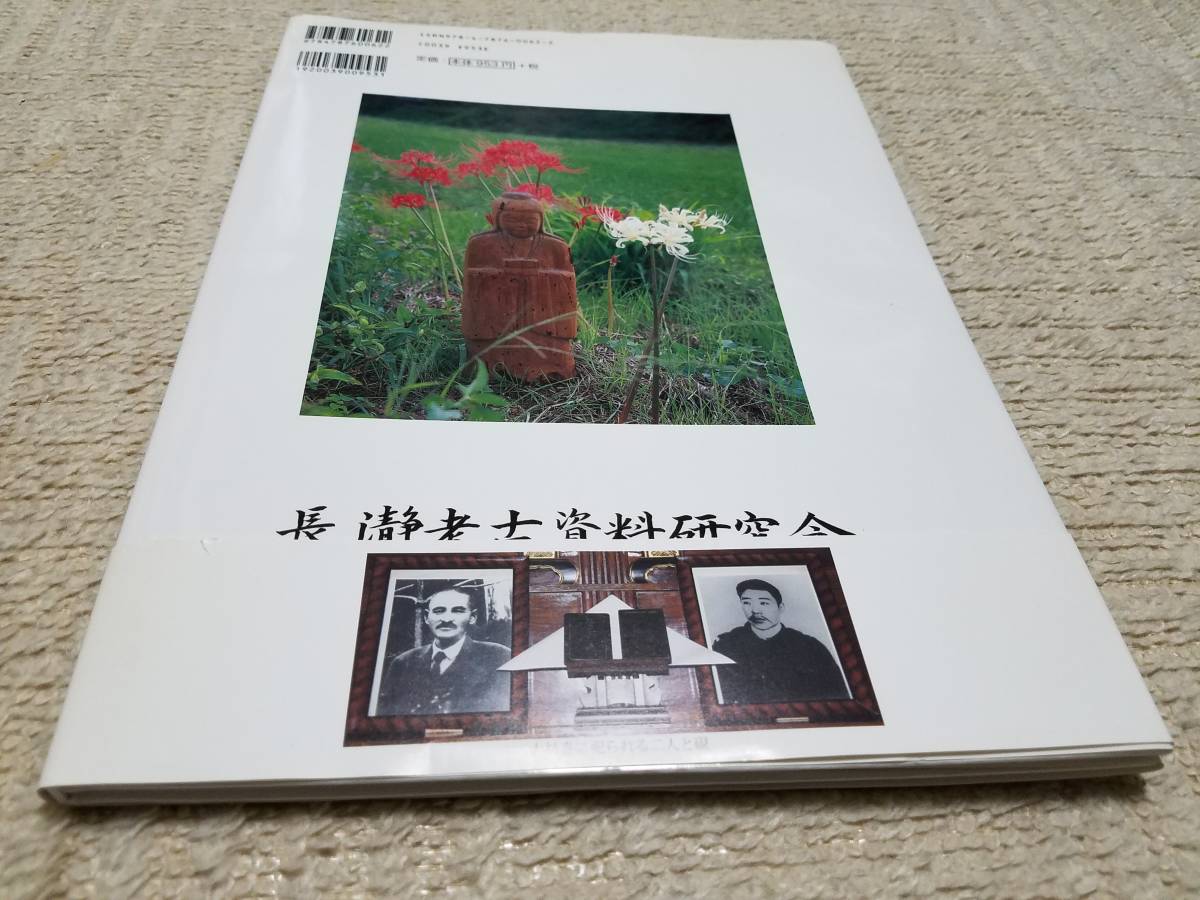 遺された硯―わが心の安重根 廣瀬 爲人