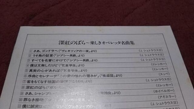 ☆ルネ・コロ 深紅のばら 楽しきオペレッタ名曲集☆_5