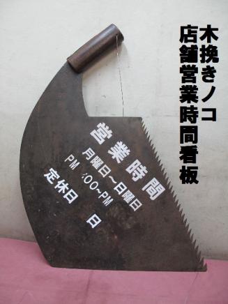 看板 案内プレート看板営業中⁄本日終了居酒屋飾り看板 2026年最新Yahoo 