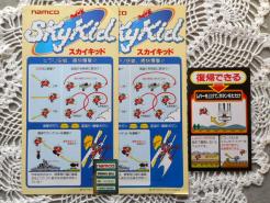 スカイキッド ナムコ ナムコスカイキッドの値段と価格推移は？｜2件の