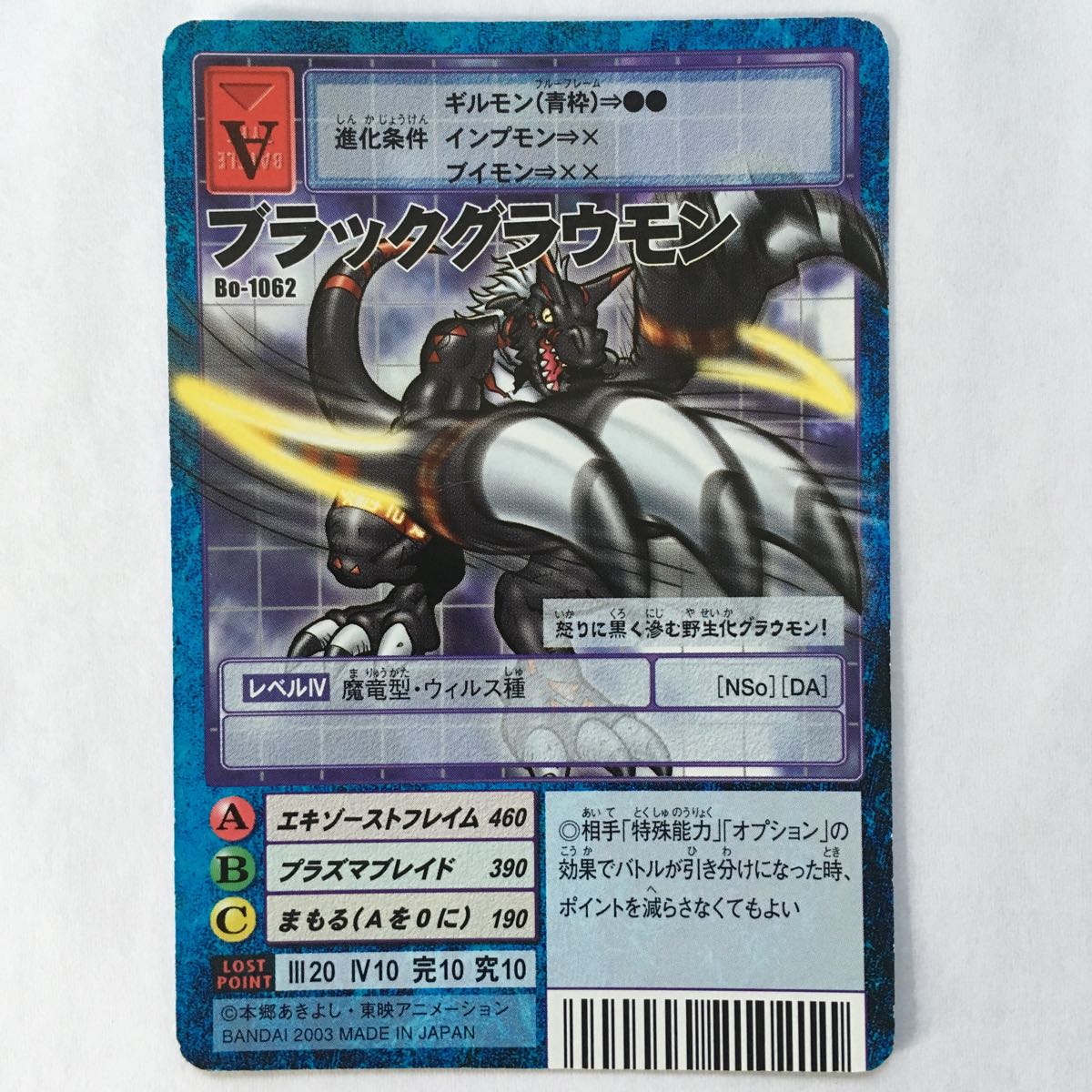 デジモンカード Bo 1062 ブラックグラウモン ブースター23 覚醒 禁断の闇進化 03 デジタルモンスター 売買されたオークション情報 Yahooの商品情報をアーカイブ公開 オークファン Aucfan Com