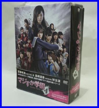 ☆マジすか学園4 スペシャルDVD-BOX ☆マジすか学園4スペシャルDVD-BOX