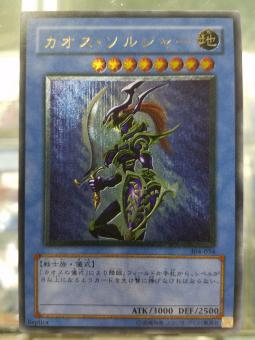 遊戯王 カオスソルジャー レリーフ① | OBOZ.INFO