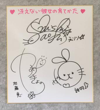 冴えない彼女の育てかた 直筆サイン色紙 安野希世乃 大西沙織 茅野